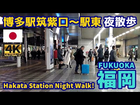 4K【Fukuoka Walking Tour】05 Night walking tour Hakata Station Chikushi Gate｜Japan｜Kyushu｜Hakata