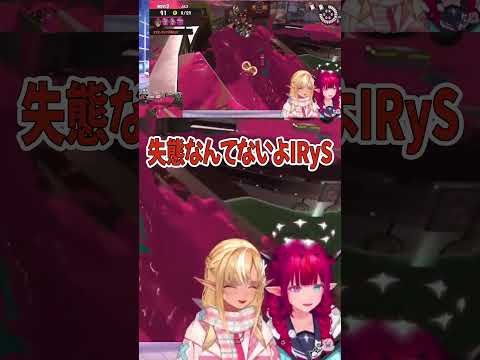 フレア「失態なんてしないRyS！」IRyS「適当にRySつけるな！」【不知火フレア/IRyS/ホロライブ/ホロライブ切り抜き】#不知火フレア #irys #ホロライブ #ホロライブ切り抜き