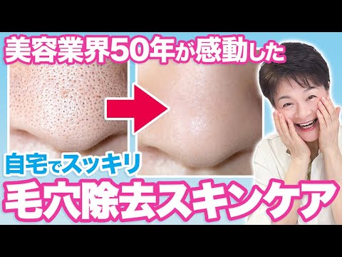 【驚愕！】毛穴が気になる貴方へ。このスキンケア商品、感動します🌸