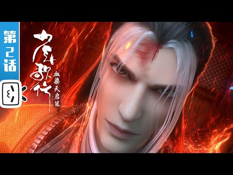 "Great Journey of Teenagers" S4 EP2【Passionate | Battle | Ancient Style | Made By Bilibili】