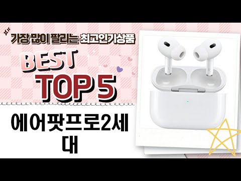 에어팟 프로 2세대 완벽 리뷰와 사용 후기!