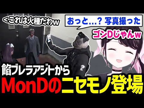 犬ルリと餡ブレラアジトに行ったらMonDの偽物が出てきて爆笑するなずぴ【花芽なずな Mondo / ぶいすぽっ！/ ストグラ】