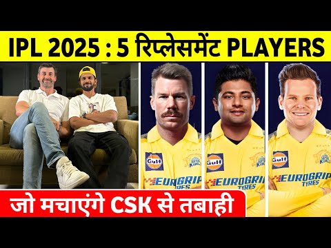 IPL 2025 : CSK Announce 5 Replacement Players Name | IPL 2025 CSK Replacement List ||