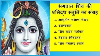 Shiv Stuti | Shiv Shlok | Jyotirling Darshan | https://youtu.be/wyi7tcR2oCk?si=wdaUAeXwGGw2NzAe