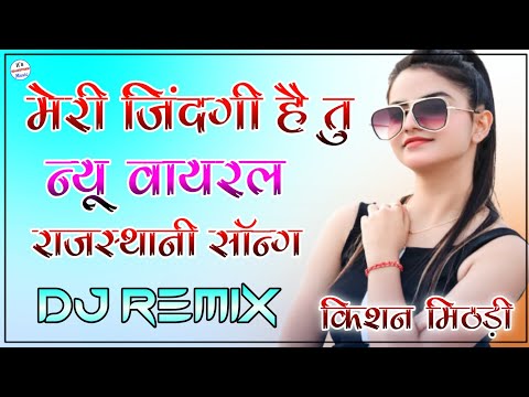 Meri Zindagi Hai Tu Dj Remix 2021 || New Hindi Song 3D Power Ultra Bass Mix || New Rajasthani Song