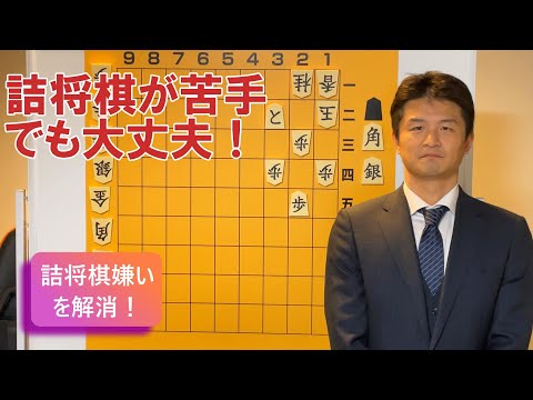 【好きになる】詰将棋を解くコツ vol.80