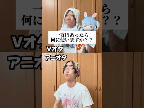 【Q&A】1万円あったら何に使いますか？？　#ホロライブ #アニオタ #Ｖオタ #オタ活