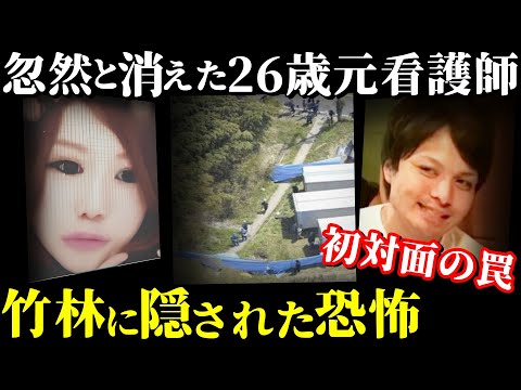 【惨劇】26歳女性が遭遇したSNSの闇！3ヶ月後に明かされた驚愕の事実【西宮市遺棄事件】教育・防犯啓発