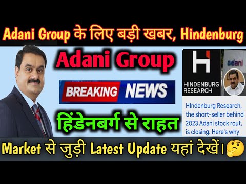 Adani Group के लिए बड़ी खुशखबरी। 😱Adani power, Adani green, Adani total gas, AWL, Adani energy sol.