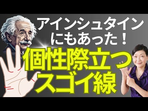 【手相】切れ者の証！あなたの特技を知らせる短いけどスゴイ線！