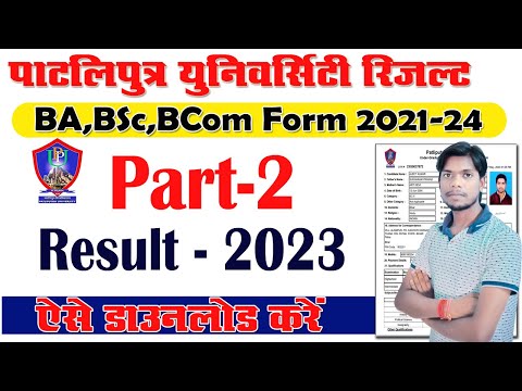 Patliputra University Part 2 B.A & B.com Result And B.Sc Part-2 Result Download karen2023 #ppuupdate