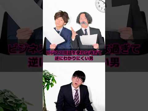 みんなはどっちがいい？#ビジネス用語 #上司と部下 #社会人 #会社