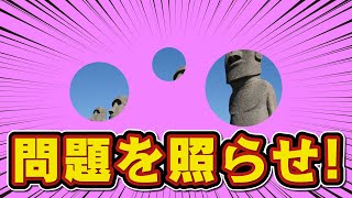 【求：体力】スポットライトクイズ！動き回って問題を照らせ！【しんどすぎる】