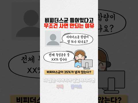 비피더스균 들었다고 무조건 사면 안되는 이유