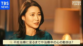 どう変わる？子どもを産む選択～不妊治療の保険適用拡大へ～