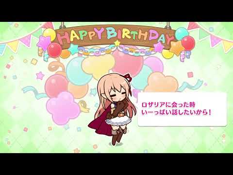 【プリコネR】6月17日アリサ(CV:優木かな)　新誕生日ムービー