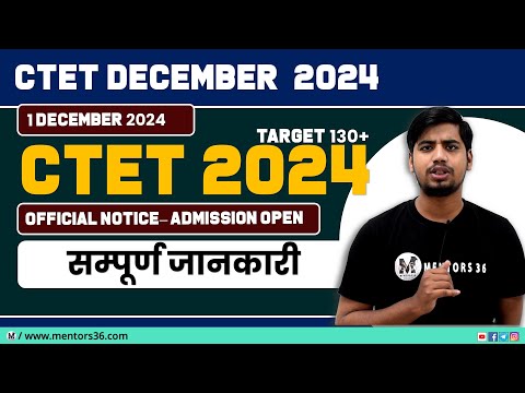 CTET December 2024 - Official Notice Out - सम्पूर्ण जानकारी By Abhishek Sir #CTET2024