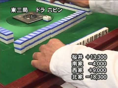 【雀鬼会】桜井会長の手順 月例会#3 ダイジェスト