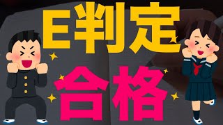 「本当に効く！合格を引き寄せる参考書【E判定でも合格できる！】」