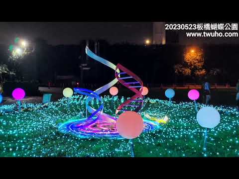 20230523板橋蝴蝶公園 www.twuho.com