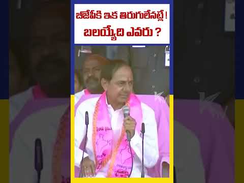 బీజేపీకి ఇక తిరుగులేనట్లే ! బలయ్యేది ఎవరు ? | Telangana BJP | Ktv Telugu #ktvtelugu