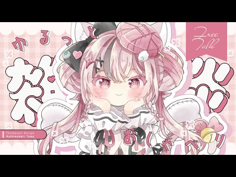 【 雑談 】お昼にまったりお話ししませんか？💗 #shorts 【 #ぬい縫い中 / #Vtuber 】