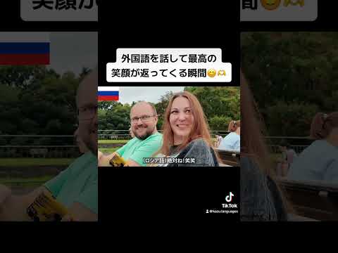 外国語を話して最高の笑顔が返ってくる瞬間😊🫶