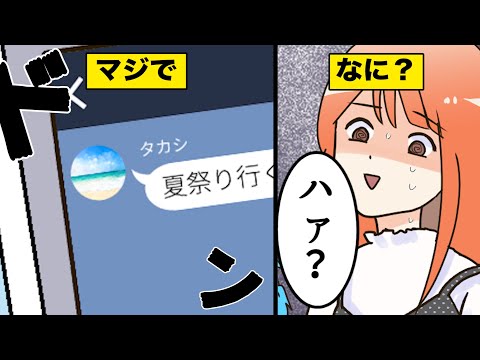 【LINE】既読無視したくなる異性とのやりとりあるある【ヒマガク！】