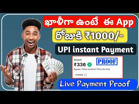 🔥 ప్రతి ఒక్కరికి ₹1000 వస్తాయి | Money Earning Apps in Telugu | Make Money With Mobile Telugu