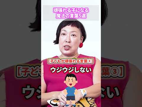 頑張れる子になる魔法の言葉5選