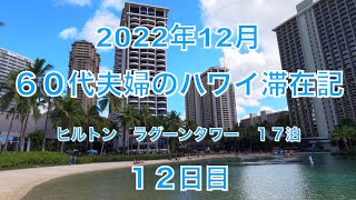 2022年12月ハワイ 12日目　朝日グリル　Whole Foods Market