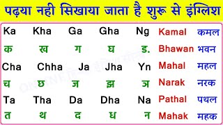 Learn Hindi Alphabets in English l ka kha ga gha in English l hindi varnamala english mein | Abcd