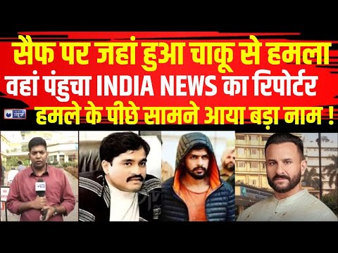 Saif Ali Khan Attacked LIVE: Mumbai में अभिनेता सैफ अली खान पर चाकू से हमला..बड़ा खुलासा| India News