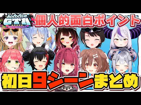 【ホロGTA初日】個人的面白９シーンまとめ【#holoGTA切り抜き/ホロライブ/切り抜き】