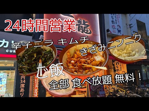 難波千日前‥24時営業ラーメン,チャーシュー麺の2種類だけ