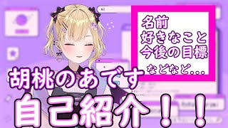 ［自己紹介］あざとい担当だけど○○になってきた胡桃のあ【ぶいすぽっ！＆切り抜きダイジェスト】