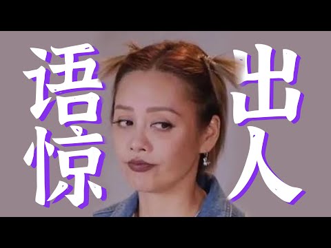 老艺人真啥都敢说！这是可以播的吗？【宁静静言静语盘点】