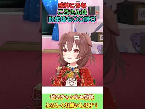 【戌神ころね】数年後も○○って言ってるんだろうなぁ【ホロライブ切り抜き/ショート】