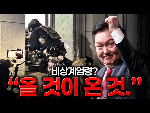 "계엄령? 전 진작 했어야 했다고 생각합니다."