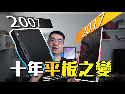 2007年的Windows XP平板電腦 - Surface Pro的前輩級存在 ft. HP TC4400 (CC中字)