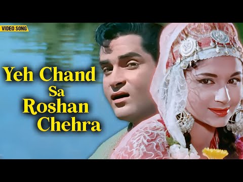 Yeh Chand Sa Roshan Chehra | Mohammed Rafi | Sharmila Tagore, Shammi Kapoor | HD Song