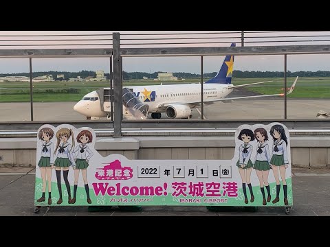 【SKY187】茨城→神戸、お見送り。　2022年7月1日夕刻