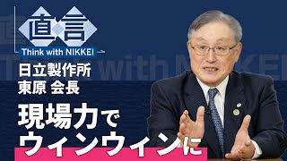 【米大統領】トランプさん、日本に任せて　東原・日立製作所会長【直言】