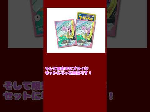 【最新情報】超高騰しそうな「ポケモンセンター・ジムセット」が登場！