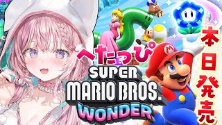 【スーパーマリオブラザーズ ワンダー】最新作へたっぴマリオ！高難易度らしい！？？？【博衣こより/ホロライブ】