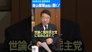 Q.議員、103万円の壁の178万円を「目指した」引き上げ、本当に実現しますか？ #shorts