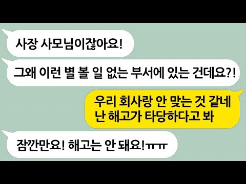 자기가 미래의 사장 부인이라는 둥 망상도 보통이 아닌 역대급 신입사원 → 냉철한 사회의 진실을 살짝 맛보여줬더니...ㅋㅋ실화사연/라디오사연/참교육/반전