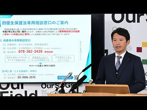 強制不妊手術、斎藤知事が初の謝罪　兵庫県内、対象の中絶手術1410件「救済に取り組む」