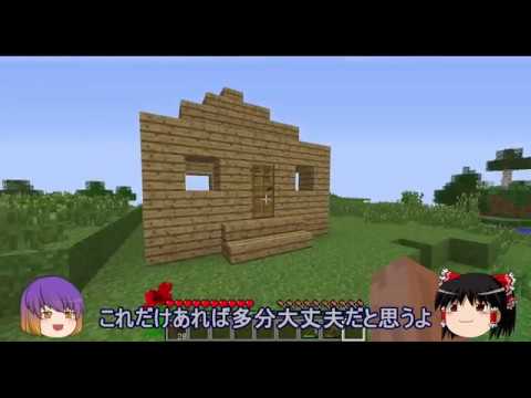 Minecraft Part 1(ゆっくり実況)