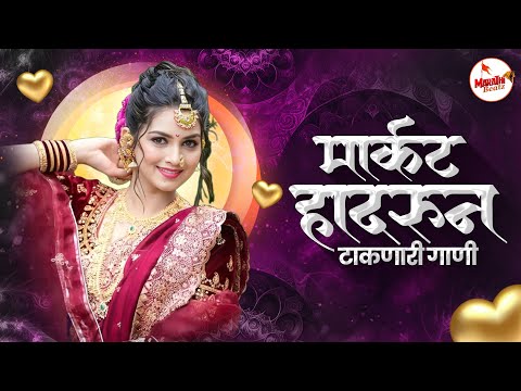 नॉनस्टॉप कडक वाजणारी डीजे गाणी 2025 | Marathi DJ song | DJ Remix | New Marathi Hindi DJ Songs